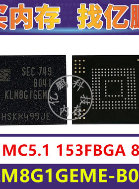 KLM8G1GEME-B041 EMMC5.1 8GB 153FBGA 存储器字库内存硬盘芯片IC