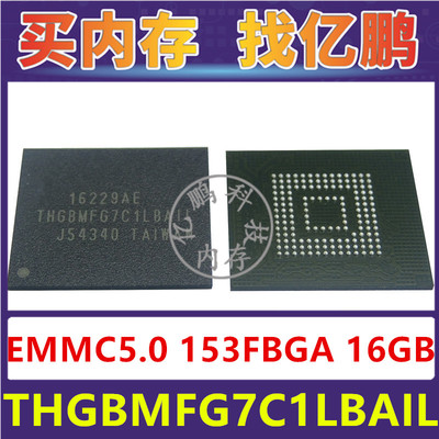 THGBMFG7C1LBAIL EMMC5.0 16GB 153FBGA存储器字库内存硬盘芯片IC