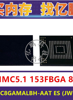 MTFC8GAMALBH-AAT ES JWC62 EMMC5.1 8GB 153FBGA 存储器字库内存