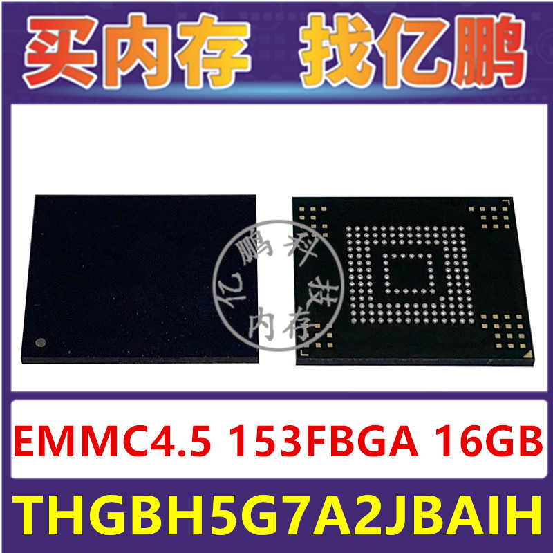 THGBH5G7A2JBAIH EMMC4.5 16GB 153FBGA存储器字库内存硬盘芯片IC