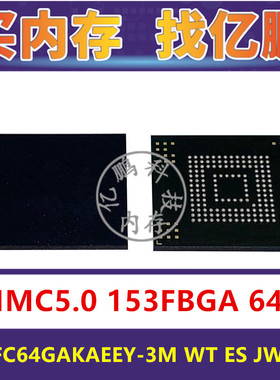 MTFC64GAKAEEY-3M WT ES JWB82 EMMC5.0 64GB 153FBGA 存储器字库