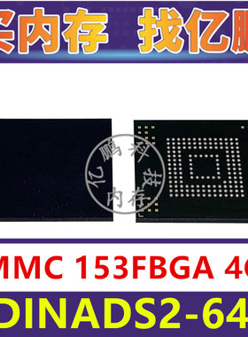 SDINADS2-64G EMMC 64GB 153FBGA 存储器字库内存硬盘芯片IC