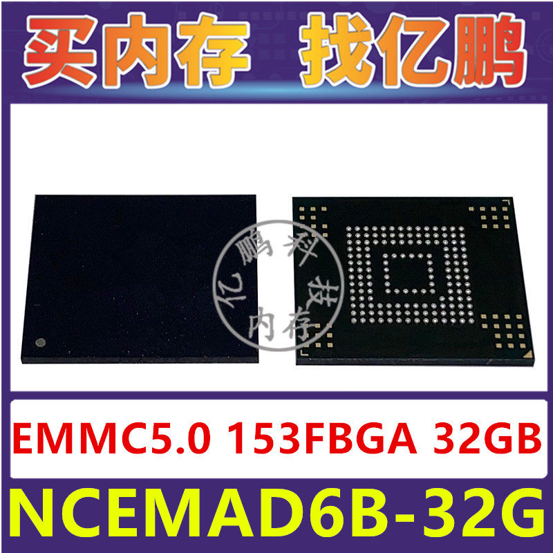 NCEMAD6B-32G EMMC5.0 32GB 153FBGA 存储器字库内存硬盘芯片IC