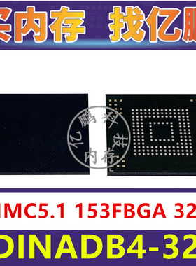 SDINADB4-32G EMMC5.0 32GB 153FBGA 存储器字库内存硬盘芯片IC