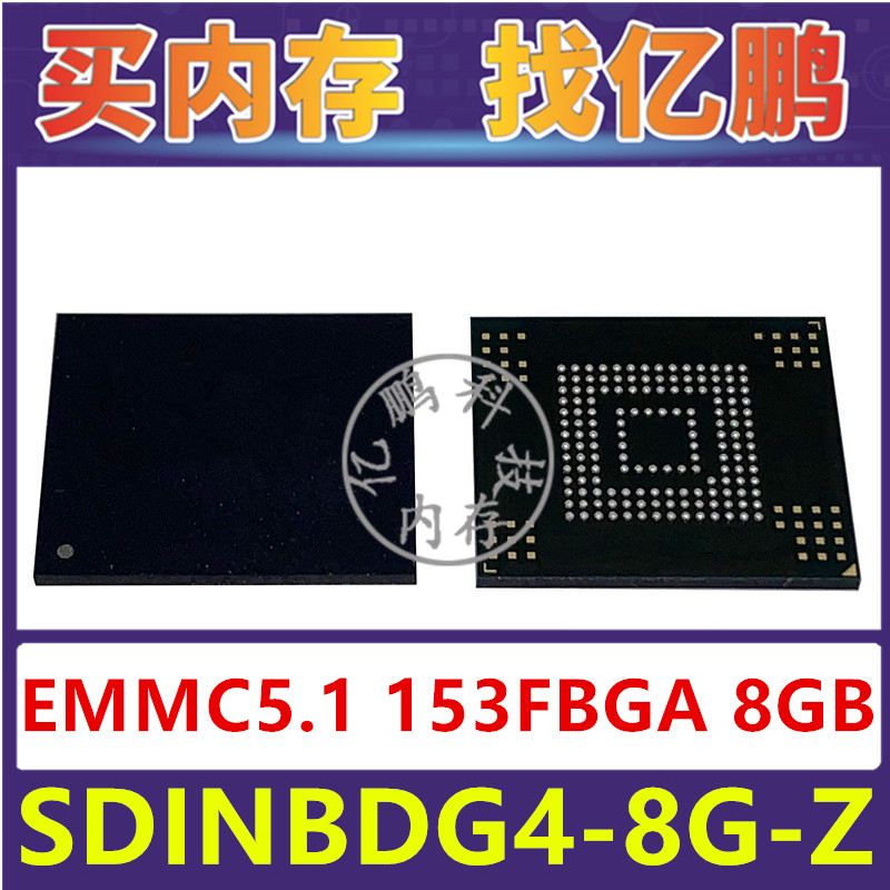 SDINBDG4-8G-Z EMMC5.1 8GB 153FBGA 存储器字库内存硬盘芯片IC
