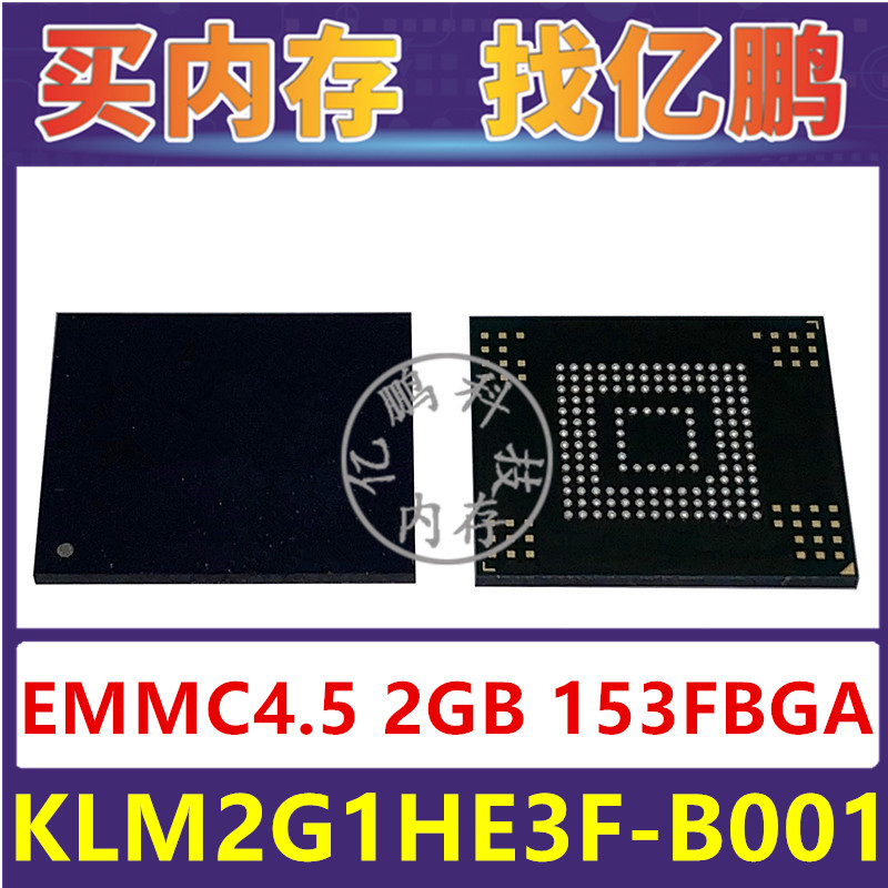 KLM2G1HE3F-B001 EMMC4.5 2GB 153FBGA 存储器字库内存硬盘芯片IC