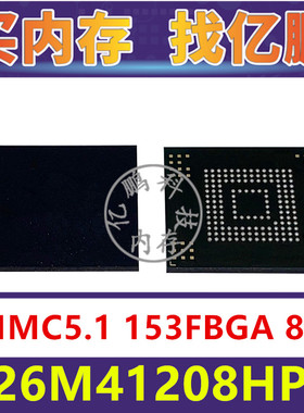 H26M41208HPRI EMMC5.1 8GB 153FBGA 存储器字库内存硬盘芯片IC