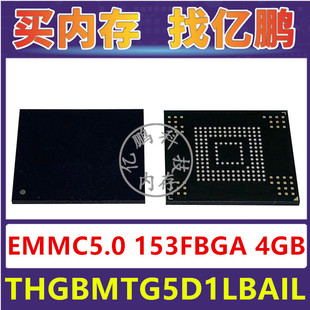 THGBMTG5D1LBAIL EMMC5.0 4GB 153FBGA 存储器字库内存硬盘芯片IC