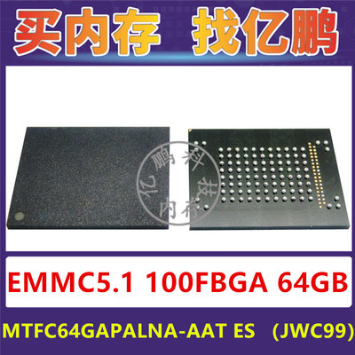 MTFC64GAPALNA-AAT ES JWC99 EMMC5.1 64GB100FBGA存储器字库内存