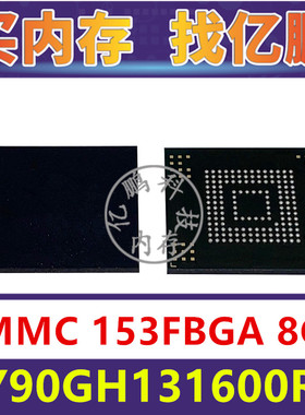 TY90GH131600RA EMMC 8GB 153FBGA 存储器字库内存硬盘芯片IC