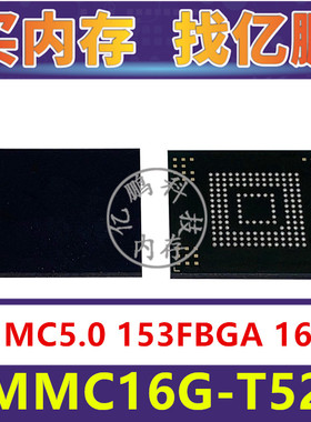 EMMC16G-T527 EMMC5.0 16GB 153FBGA 存储器字库内存硬盘芯片IC