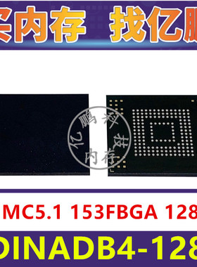 SDINADB4-128G EMMC5.0 128GB 153FBGA 存储器字库内存硬盘芯片IC