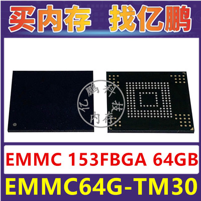 EMMC64G-TM30 EMMC 64GB 153FBGA 存储器字库内存硬盘芯片IC
