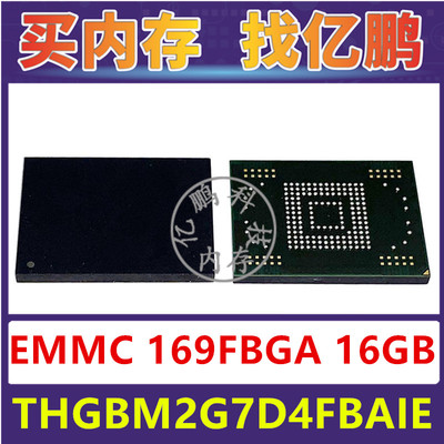 THGBM2G7D4FBAIE EMMC 16GB 169FBGA 存储器字库内存硬盘芯片IC