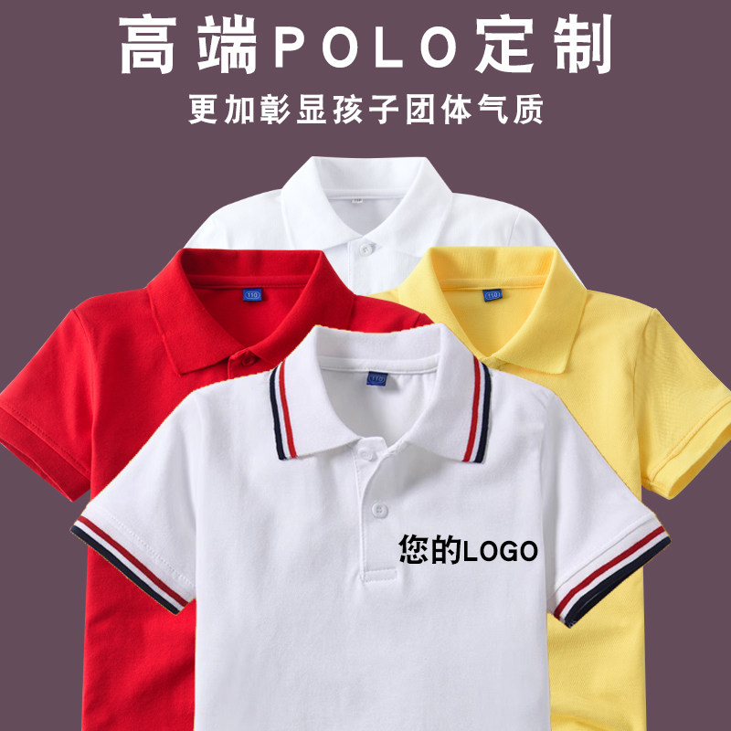儿童纯棉t恤定制polo衫印字短袖图片