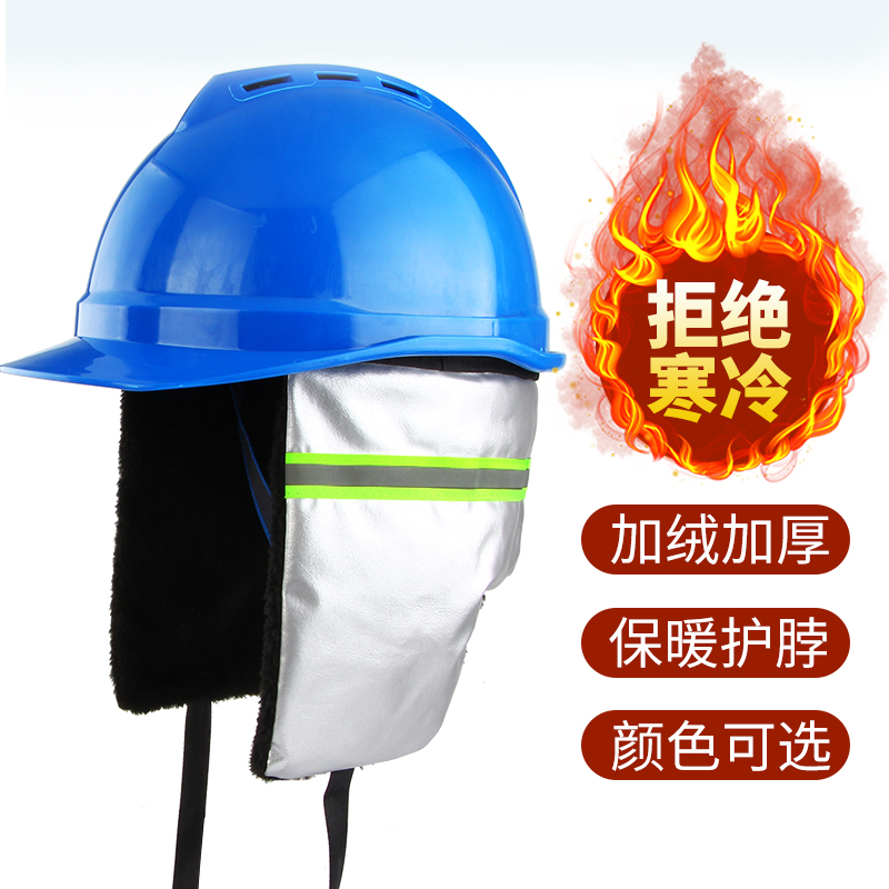冬夏两用棉安全帽户外防寒保暖可拆卸式棉内胆建筑施工劳保棉帽套