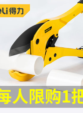 得力管刀PVC管子割刀剪刀PPR快剪线管水管切刀割管器切专业剪工具