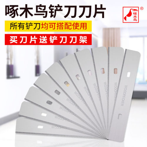 啄木鸟铲刀清洁刀美缝刮刀刀片