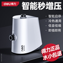 得力增压泵家用全自动静音热水器自来水专用水泵抽水小型压力泵
