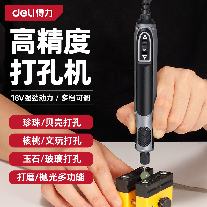 得力电动打孔机小型珍珠文玩钻孔