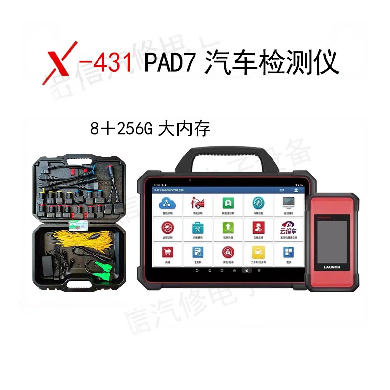 元征X431PADVII汽车电脑诊断仪 PAD7高配ECU在线编程升级检测仪