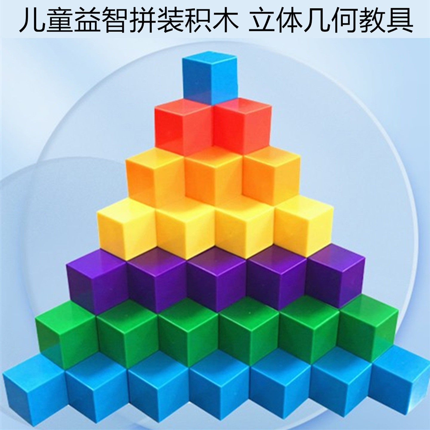 正方形数学教具塑料早教益智积木