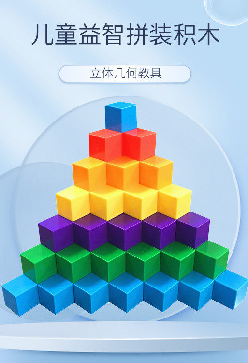 正方体积木数学教具方块四五年级立体几何图形儿童益智玩具拼装搭