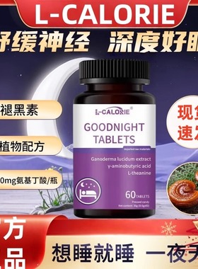 【官方正品】itheo晚安片氨神酸快速睡男女加班熬夜减焦虑