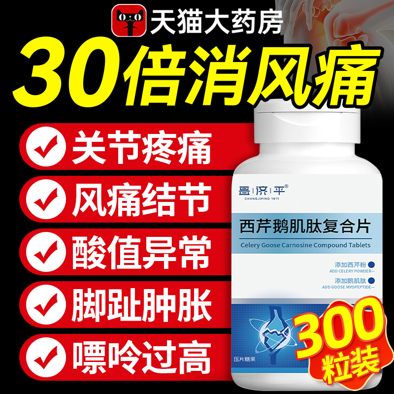 西复合小蓝瓶芹菜籽鹅肌肽片授尼平衡关节健康酸值嘌呤代谢正品