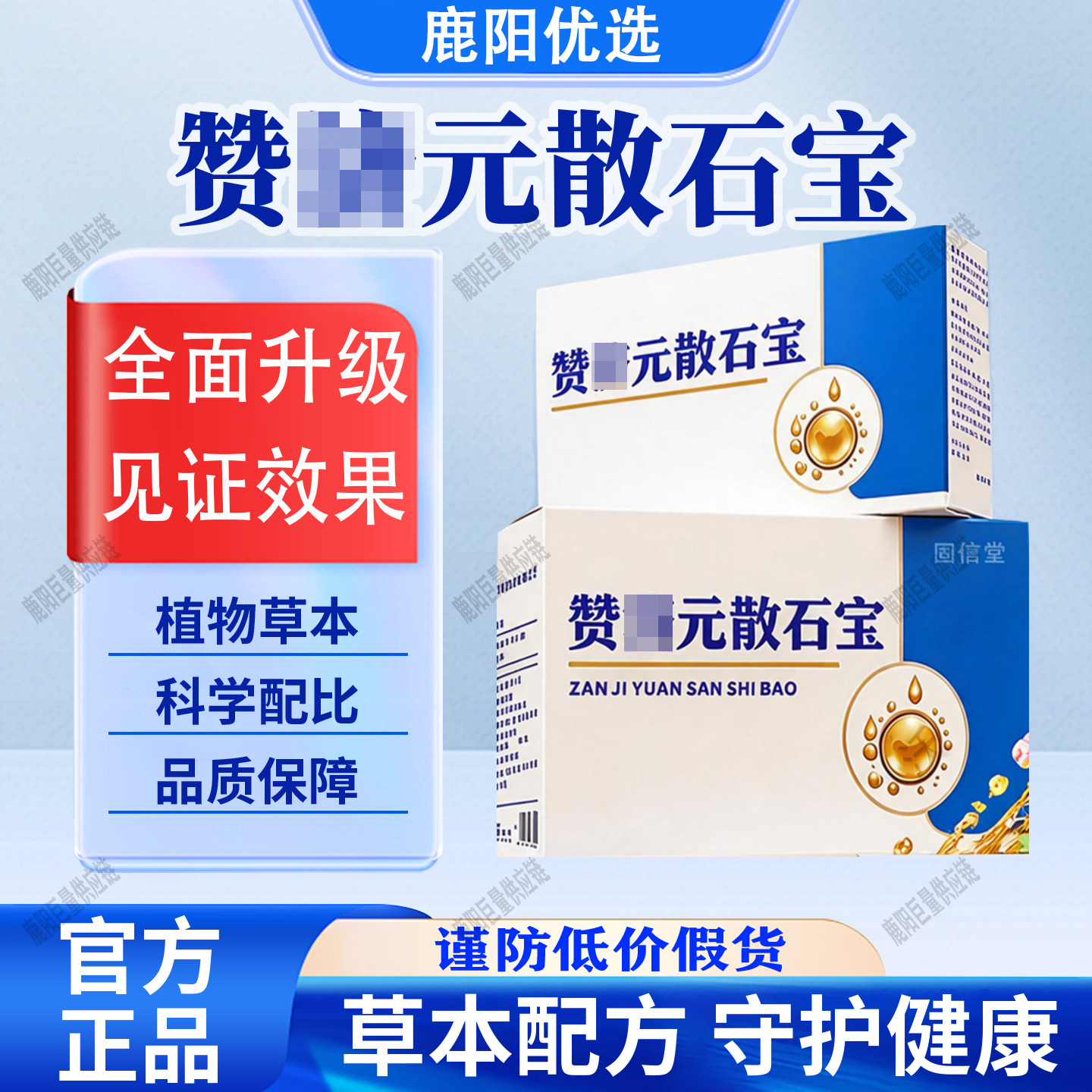 【官方正品】赞元散石宝茯苓决明子济鸡内金科学配比品质保证