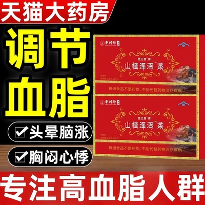 【官方正品】宇妥元丹贡布降血软脂苗三清牌山楂泽泻茶官方正品