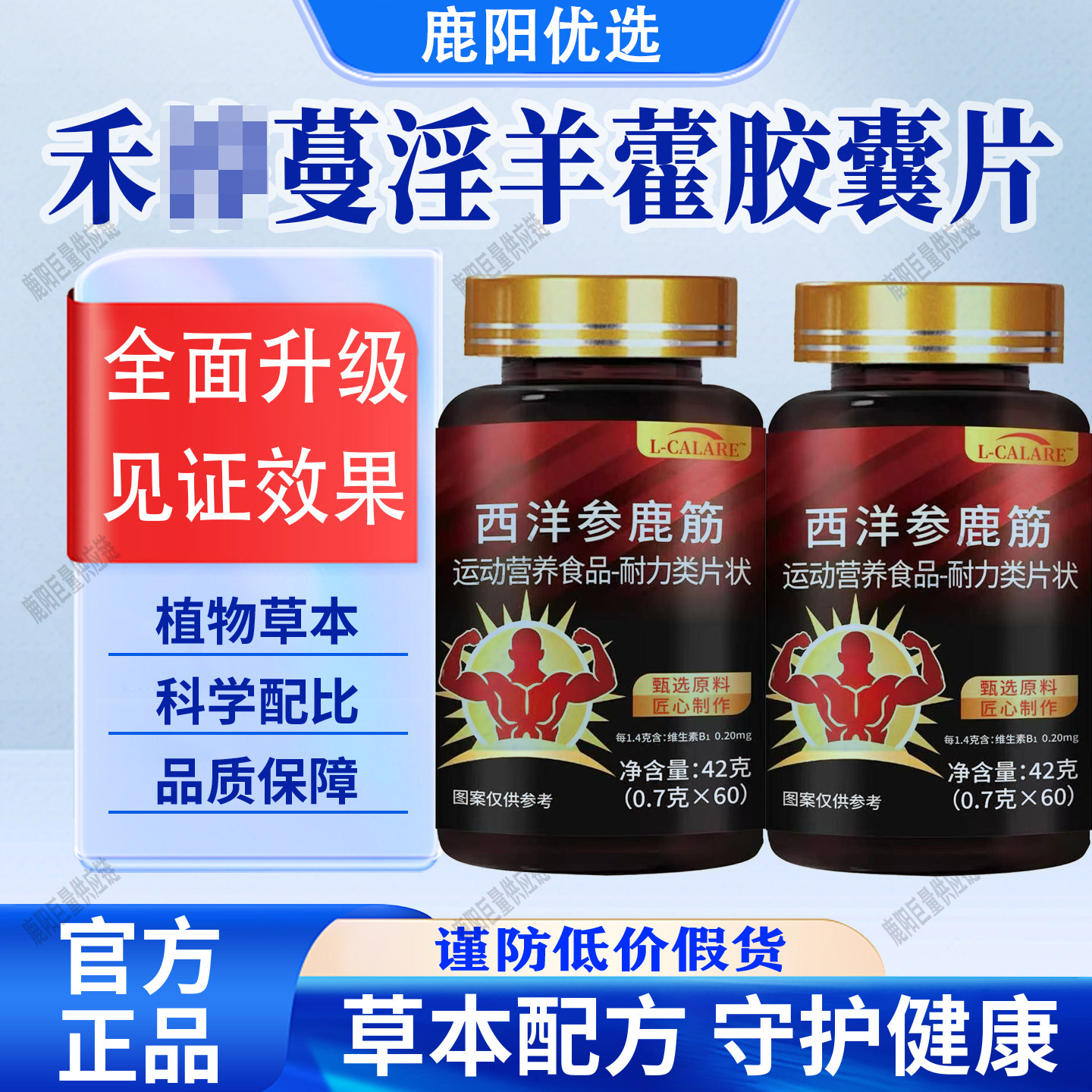 【官方正品】禾淫羊藿淳西洋参蔓旗鹿筋胶囊片舰店男精力科学配比