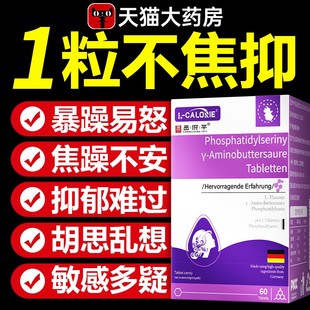 复合神经酸调节情绪舒缓紧张焦虑抗压睡眠躯体化正品