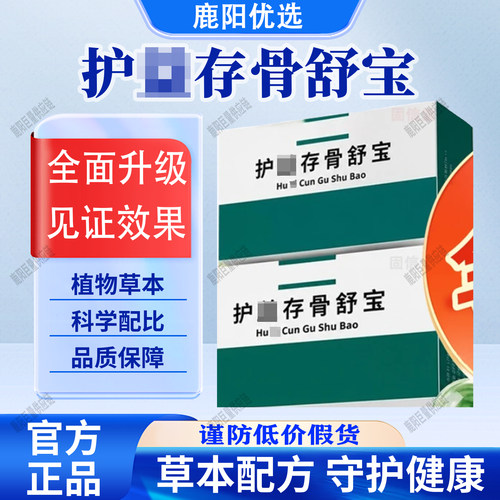 【官方正品】骨舒宝科学配比呵护纯净益健康配比品质存保证正品