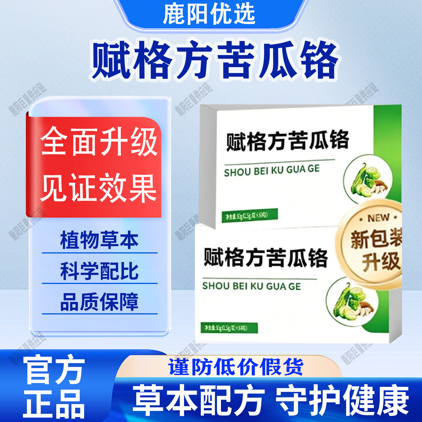 【官方正品】赋格方苦瓜铬苦瓜铬胶囊天然植萃老年健康滋钙铁锌硒