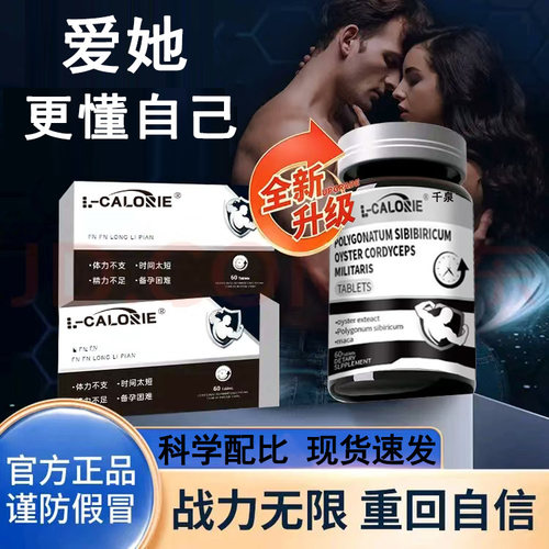 柯兰朵强力片御龙肾精氨酸旗锌滋男性睾补精成人官方舰店正品