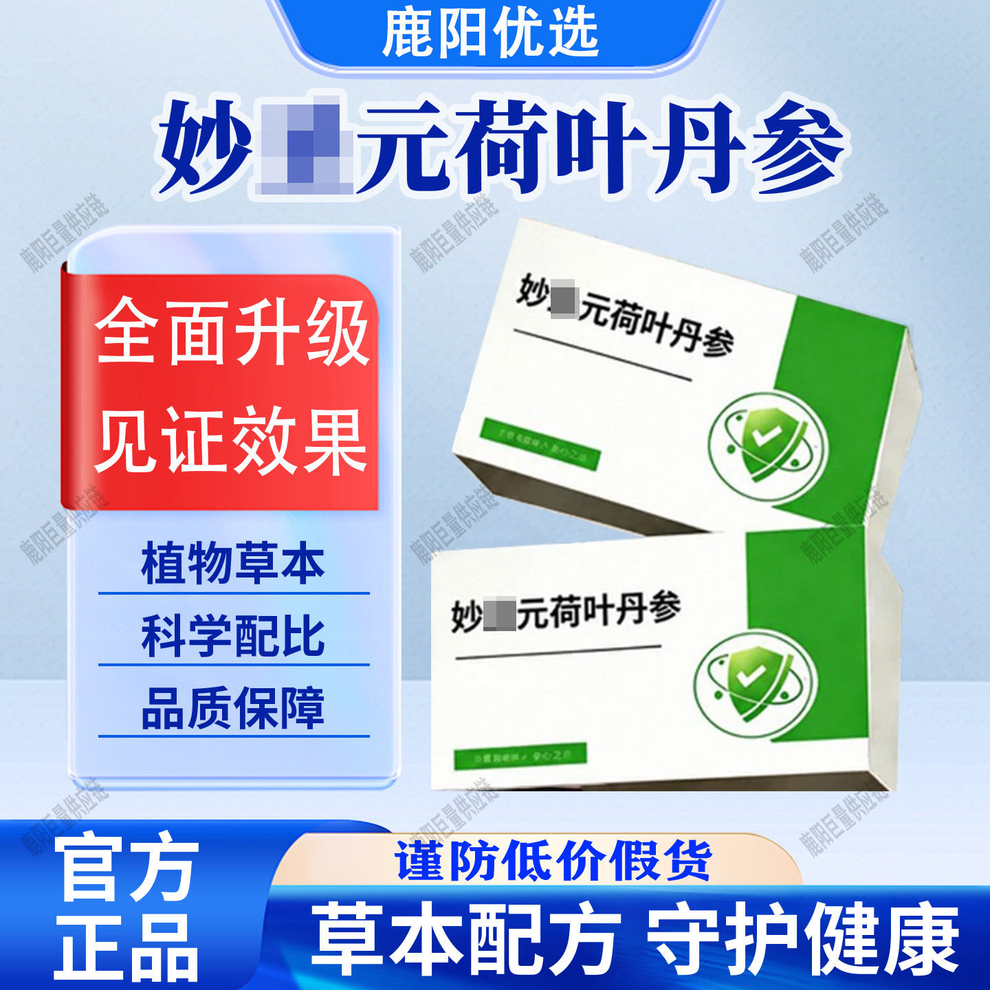 【官方正品】荷叶丹参胶囊左旋肉碱荷叶片元科学配比甄选原料
