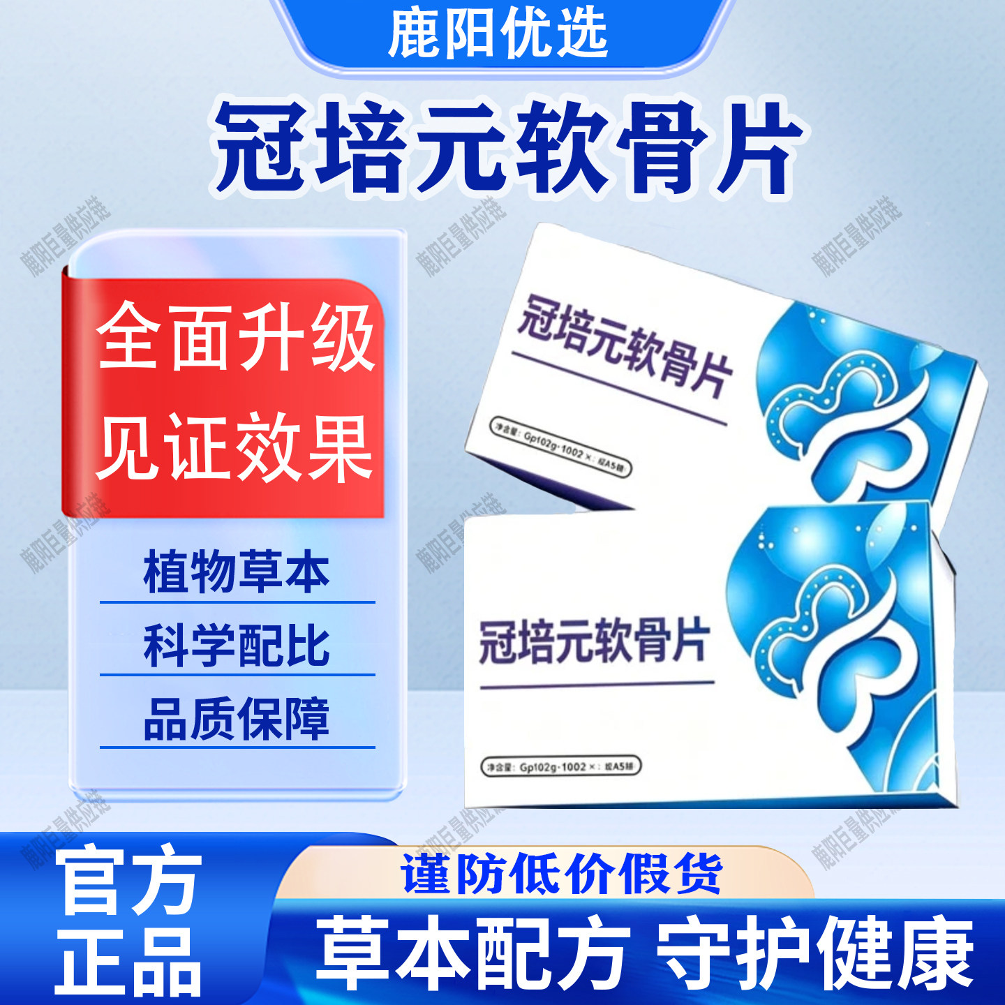 【认准正品】冠培元软骨片科学配比呵护健康草本配方官方正品