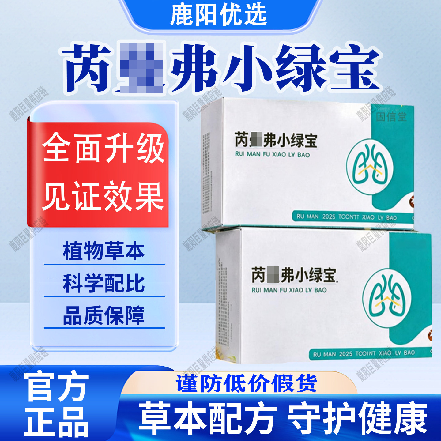 【官方正品】芮弗小绿宝紫曼苏籽枇杷甄选原料科学配比品质保证