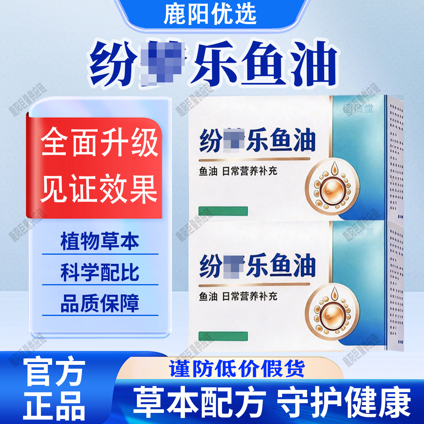 【官方正品】纷乐鱼油omega高纯度EPA梦甄选原料科学配比品质保证