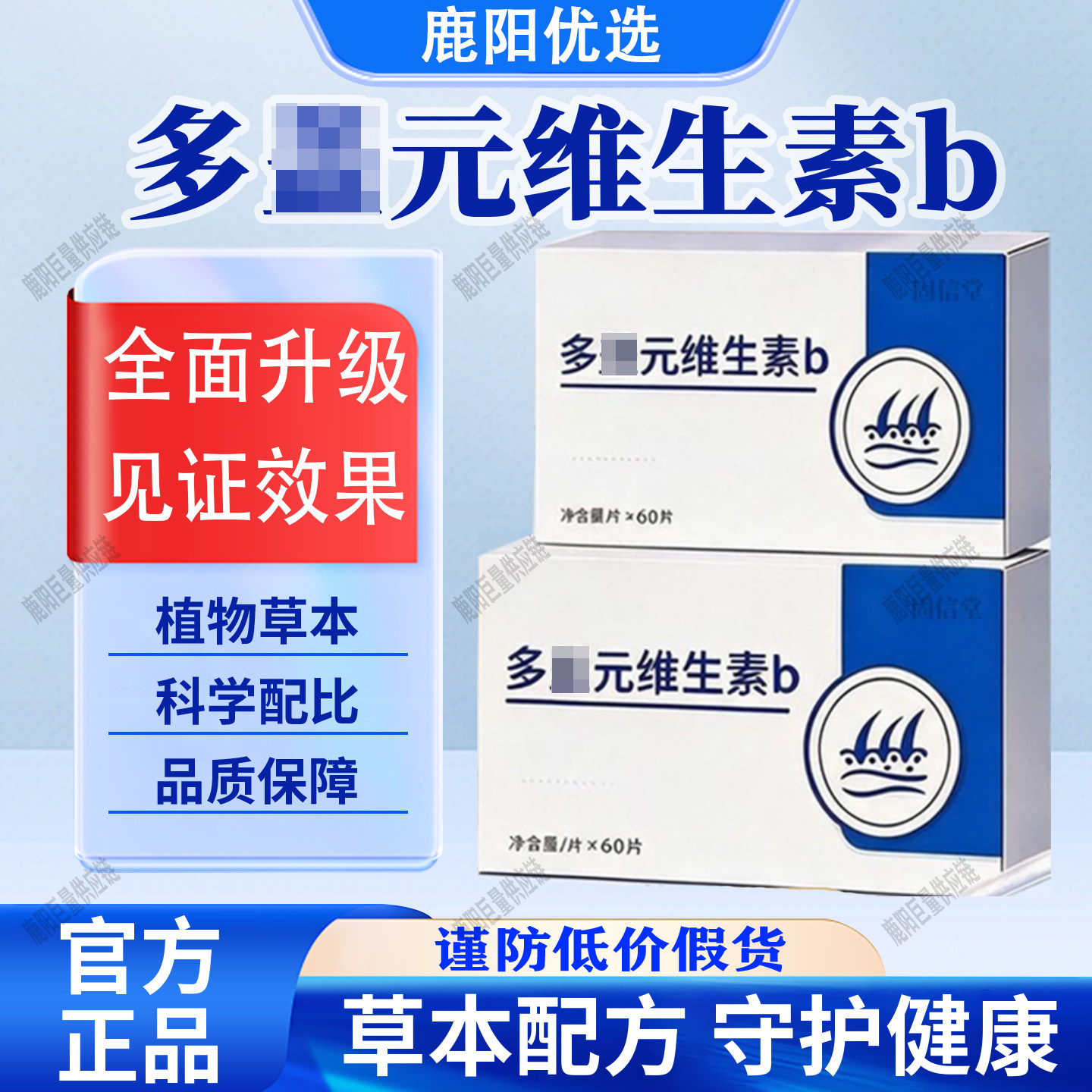【官方正品】多元维生素b生物素盖多种维生素片科学配比品质保障