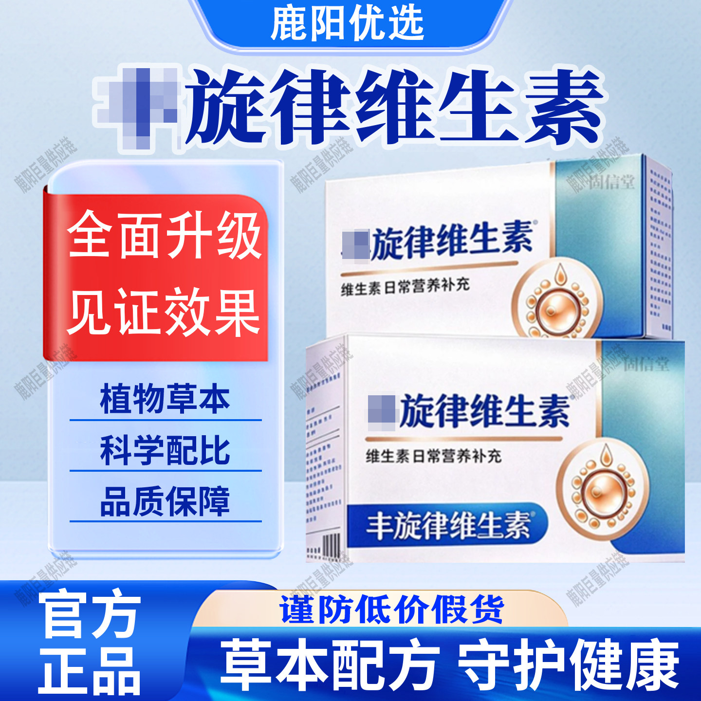 官方正品丰旋律维生素多种维生素矿物质补充营养科学配比品质保障