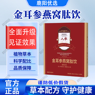 【官方正品】谨芳双肽饮燕窝饮ja双肽饮r余济方科学配比植物萃取