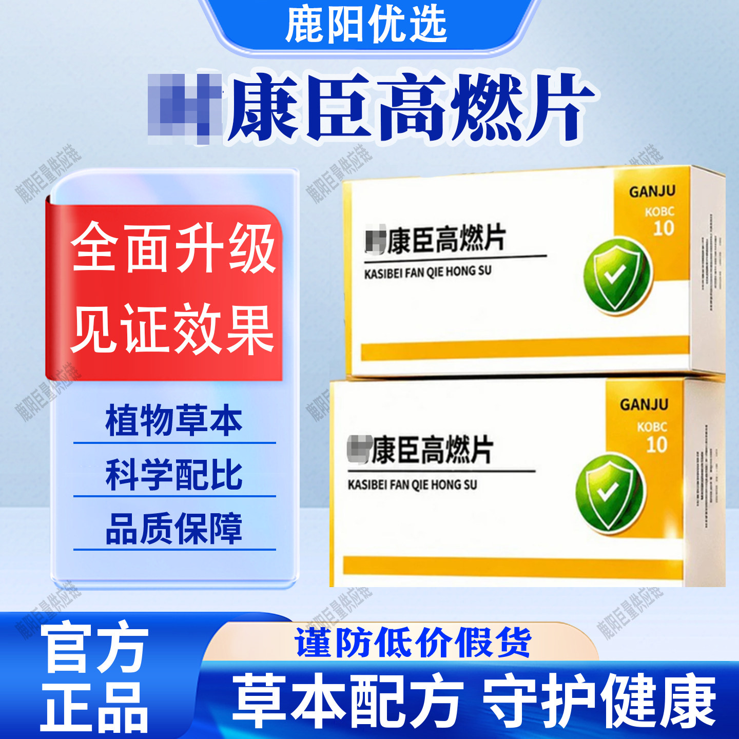 官方正品高燃片科学配比植物萃取呵护健康营养臣膳食男女专用