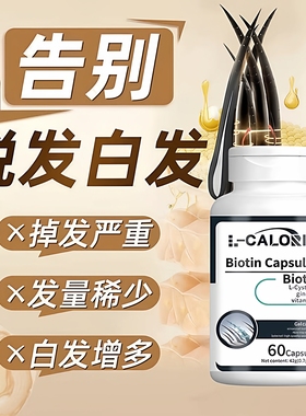 素可园素可元乌发素生物素强韧发根焕发生因子b族生物素片正品