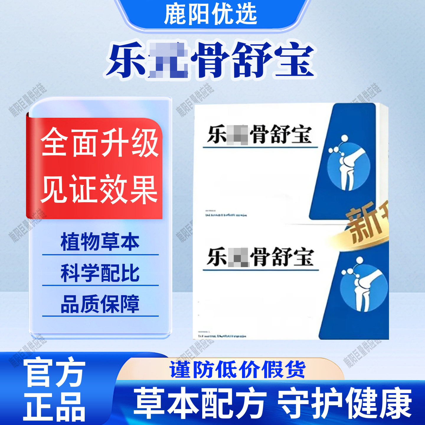 【官方正品】骨舒宝 乐骨胶原软骨元维生素科学配比植物萃取