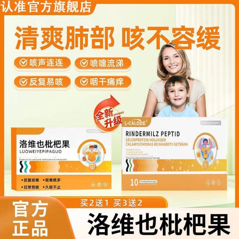 洛维也枇杷果 牛脾肽富硒蛋白接骨木莓莱茵衣藻饮 洛维也牛脾肽,保健食品/膳食营养补充食品,其他膳食营养补充剂,淘宝优惠券,粉丝福利购,淘宝优惠卷