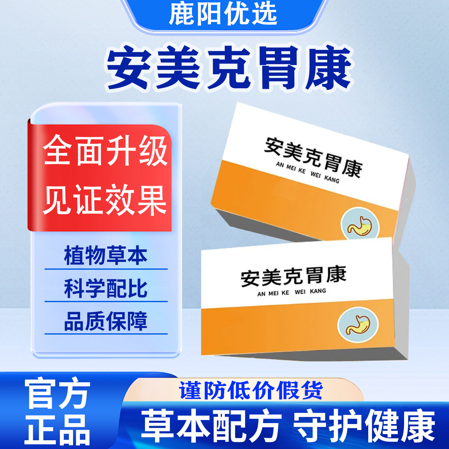 【官方正品】安美克胃康猴头菇益生菌特膳片补充营养素呵护健康