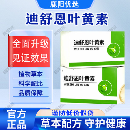 【官方正品】迪舒恩叶黄素蓝莓花色苷叶黄素酯片正品守护钙铁锌硒