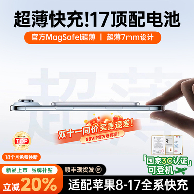 17专用】3C认证磁吸充电宝可上机